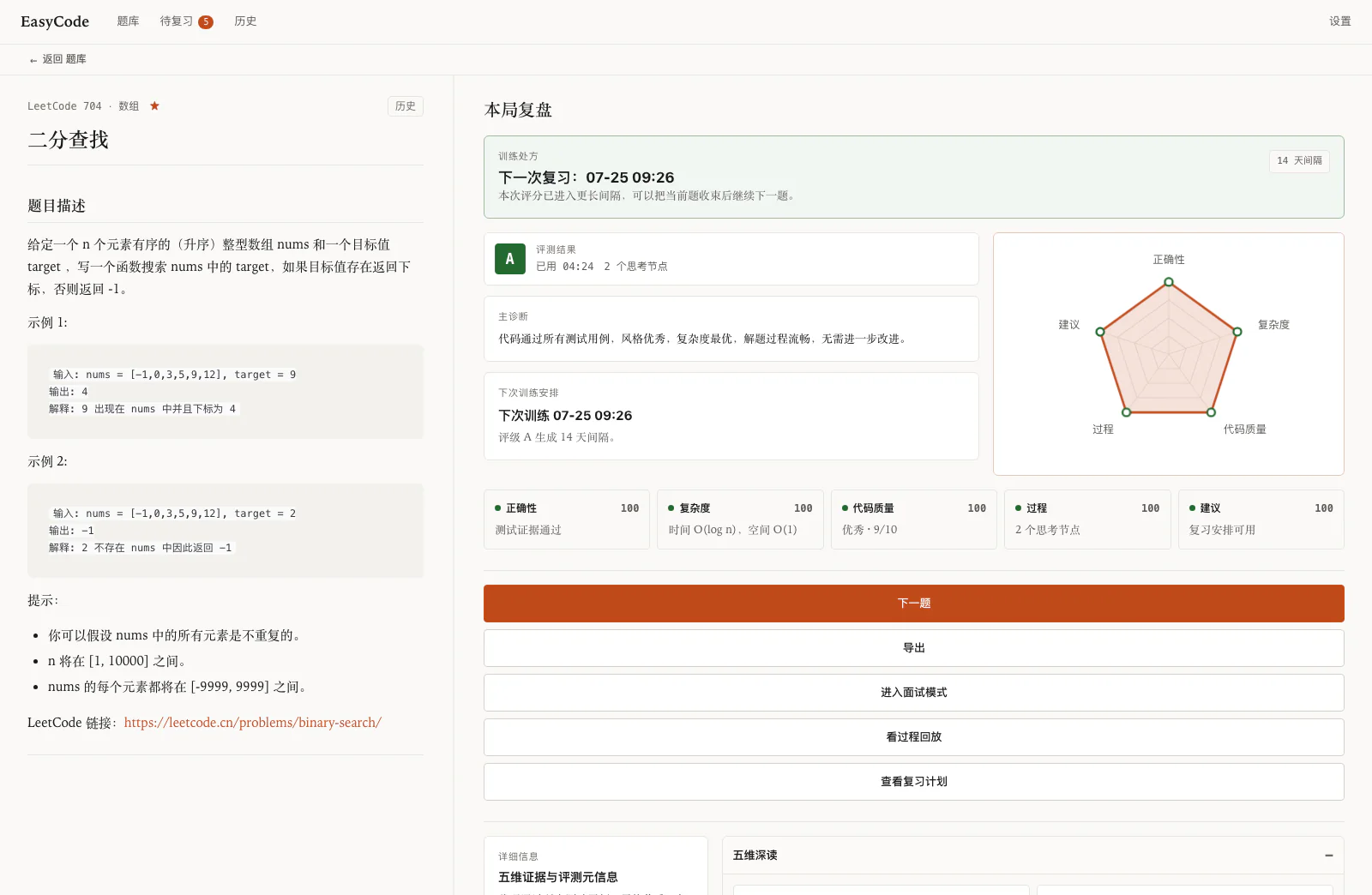 EasyCode 本局复盘:五维雷达、主诊断、代码质量评分与下一次训练安排